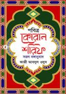 Pobitro Quran Shorif Sorol Banganubad image