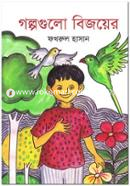 Golpogulo Bijoyer image