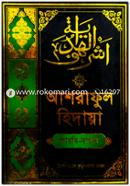 Ashraful Hedayah 7th image