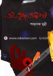 Ek Kruddha Ondhokar image