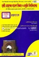 Haji Mohammod Danesh Biggan O Projhukti Biswhobidyaloy Prosnhobank -Manobik (C and G) image