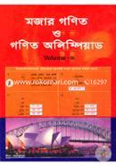 মজার গণিত ও গণিত অলিম্পিয়াড - ভলিউম ৩ image