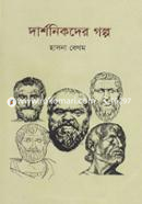Darshonikder Golpo image