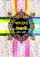 Amader Bishonabi image