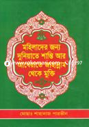 Mohilader Jonyo Duniyate Shanti Ar Akherate Jahannam Theke Mukti -1st Khondo image