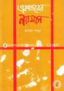 একাত্তরের নয় মাস image