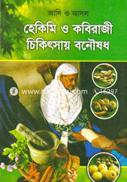 Hekimi O Kobiraji Chikithshai Bonoushodhi image