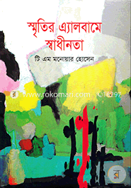 Smritir Albame Sadhinota image