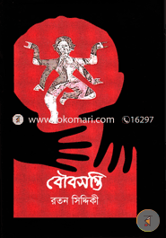 Boubbashanti image