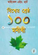 Bishwer Shreshtho 100 Monishi image
