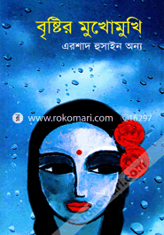 Bristir Mukhomukhi image