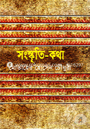 সংস্কৃতি-কথা image
