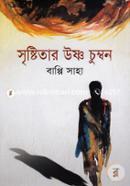 Srishtitar Ushno Chumbon image