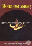 Bidat Theke Sabdhan image