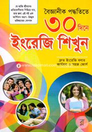 Boigganik Poddhotite 30 Dine English Shikhun image