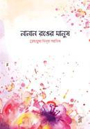 Nanan Ronger Manush image