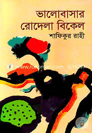Bbalobashar Rudela Bikel image