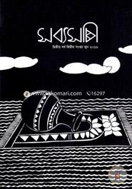 Sabyasachi : 2nd Year 2nd Songkha -2016 image