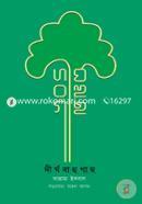 Dirgobahu Gach image