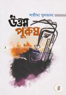 Uttom Purush image