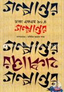 Golpantor Dhaka FM 90.4 image