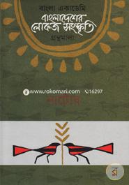 Bangladesher Lokojo Somskriti Gronthamala : Natore image