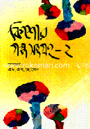 Kishor Galpo Songraha-1 image