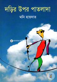 Dorir Upor Patlada image