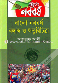 Bangla Noboborsho, Bongabdo o Rritubichitra image
