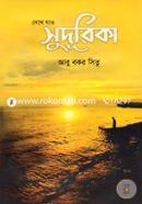 Dekhe Jaw Sudurika image