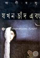 Jakhon Chand ebong image