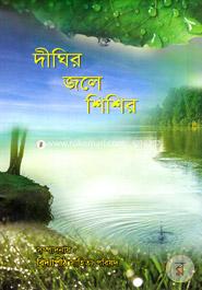 Dighir Jole Shishir image