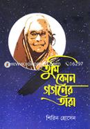 Tumi Kon Gogoner Tara image