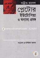 প্লেটোর ইউটোপিয়া ও অন্যান্য ‍প্রসঙ্গ (পুরস্কারপ্রাপ্ত লেখকদের বই) image