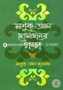 Mashuk Al Hossainer Golpo image