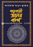 Padmagami Joler Golpo image