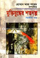 Muktijuddher Shotogolpo-2nd Khondo image