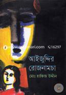 Aijudhir Rojnamocha image