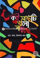 Koi Machti Ekhono Norche image