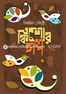 Kishor Goplo image