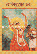 Gobindodaser Korocha image