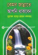 Kemon Jannate Apni Thakben image