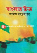 Banglar Chitro image