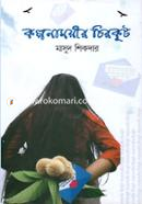 Kalpomoyer Chirkut image