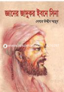 জ্ঞানের জাদুকর ইবনে সিনা image