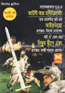 কাউণ্ট অভ মণ্টিক্রিস্টো, আইভানহো, নিঝুম দ্বীপে একা image