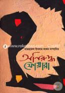 Oniruddho Fowara image