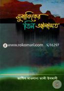 Monafiker Tin Alamot image