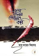 এসো কলম মেরামত করি image