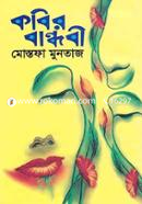 Kabir Bandhobi image